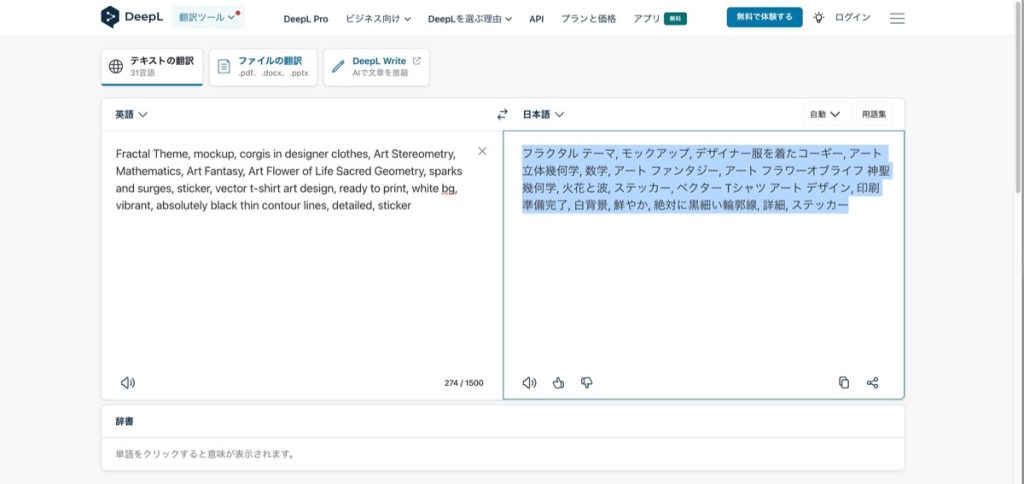 DeepL翻訳